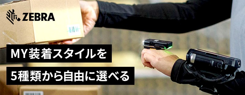 MY装着方法を5種類から自由に選べる