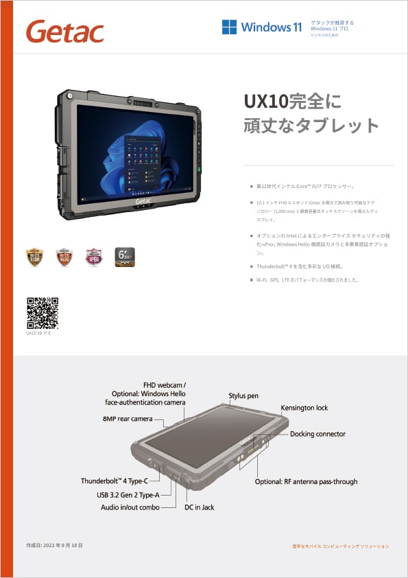 UX10G3 媒体情報