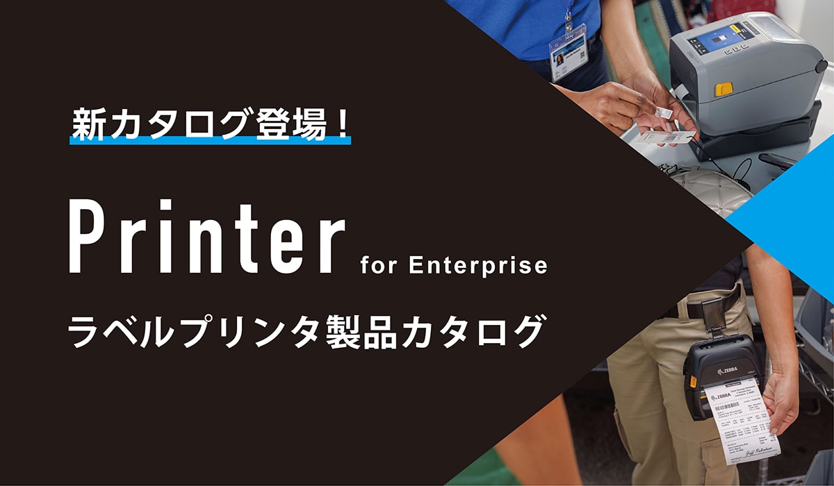 ラベルプリンタ製品カタログ