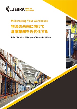 ZEBRA 物流業ソリューションカタログ