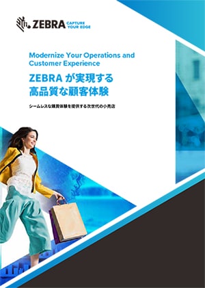 ZEBRA 小売業ソリューションカタログ
