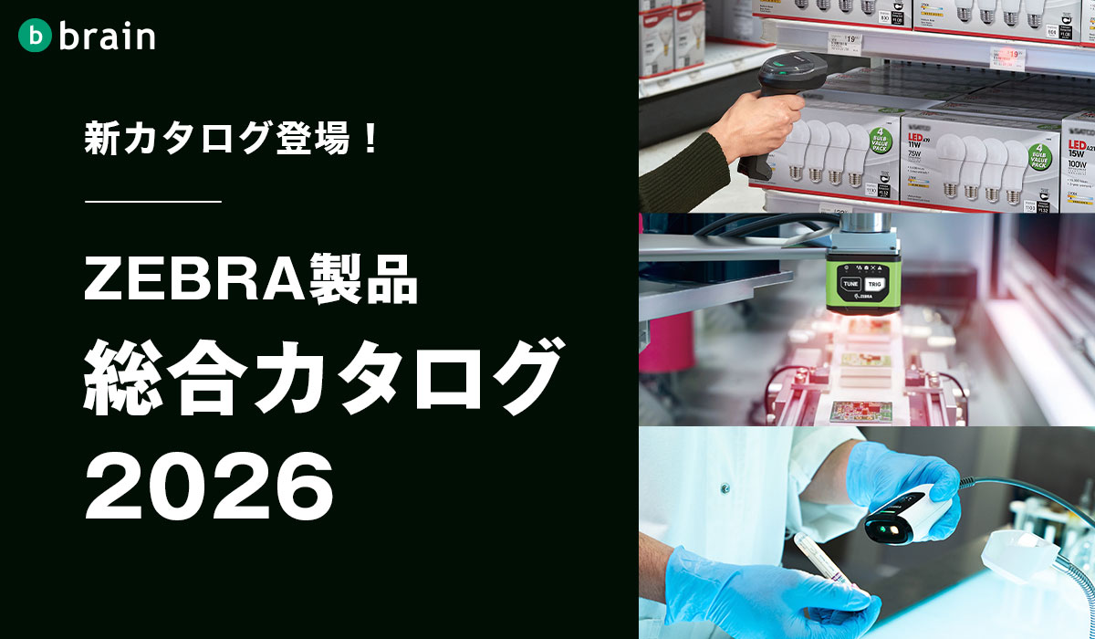 ZEBRA製品総合カタログ2026